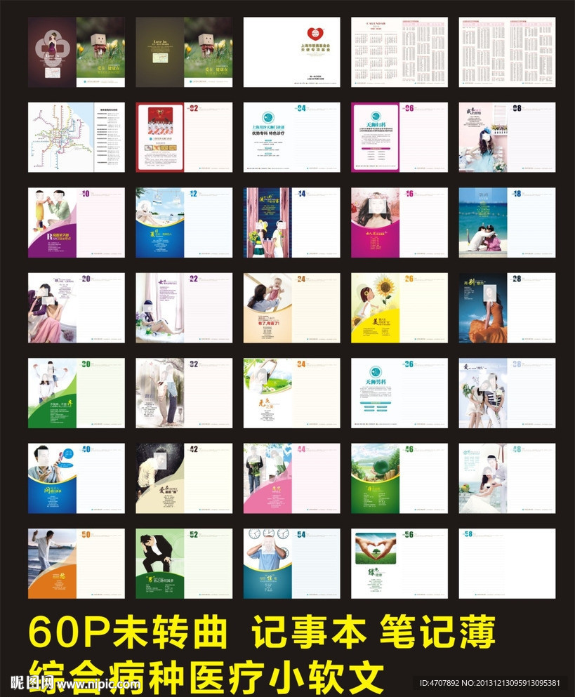 精品杂志 记事本