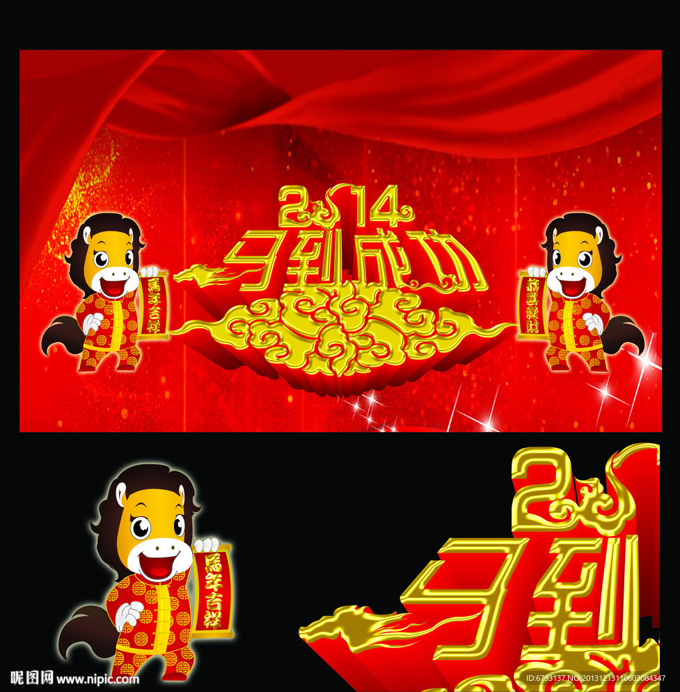 马到成功