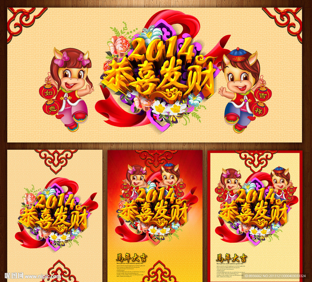 马年 恭喜发财