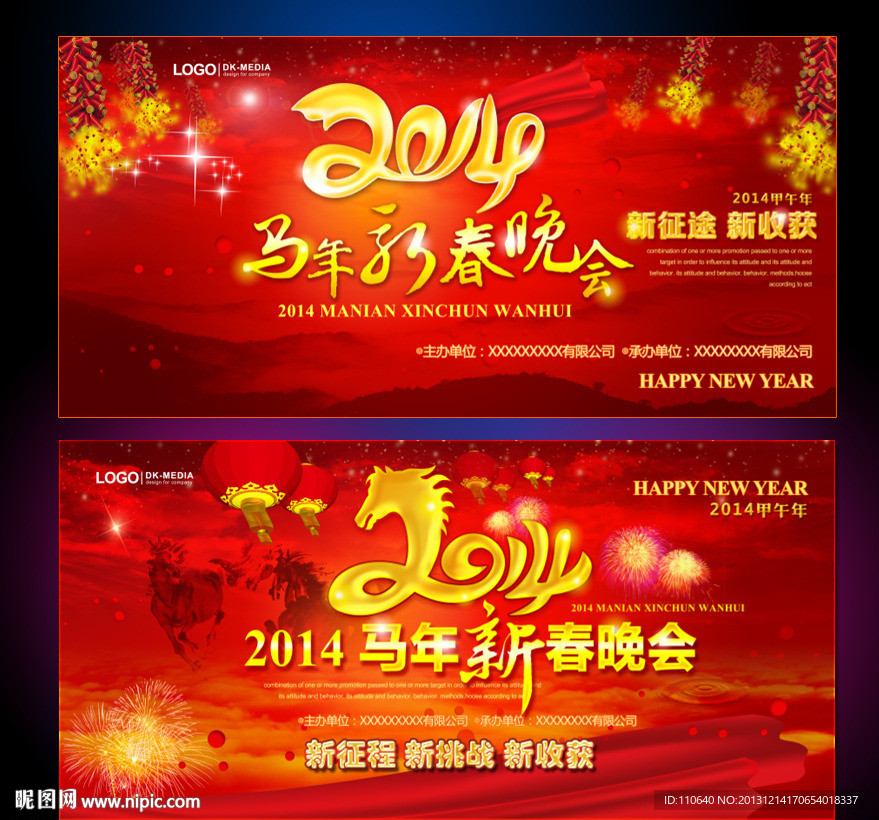 马年背景