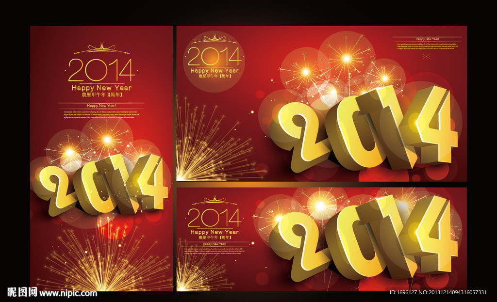 2014马年海报