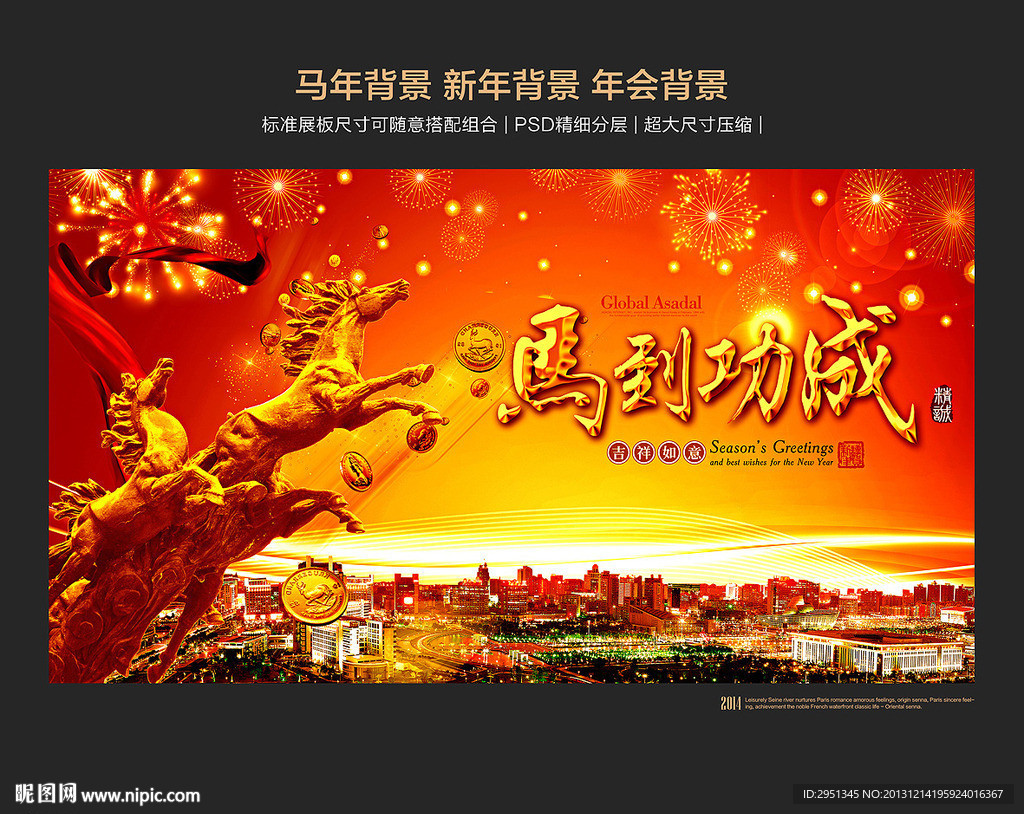马年素材