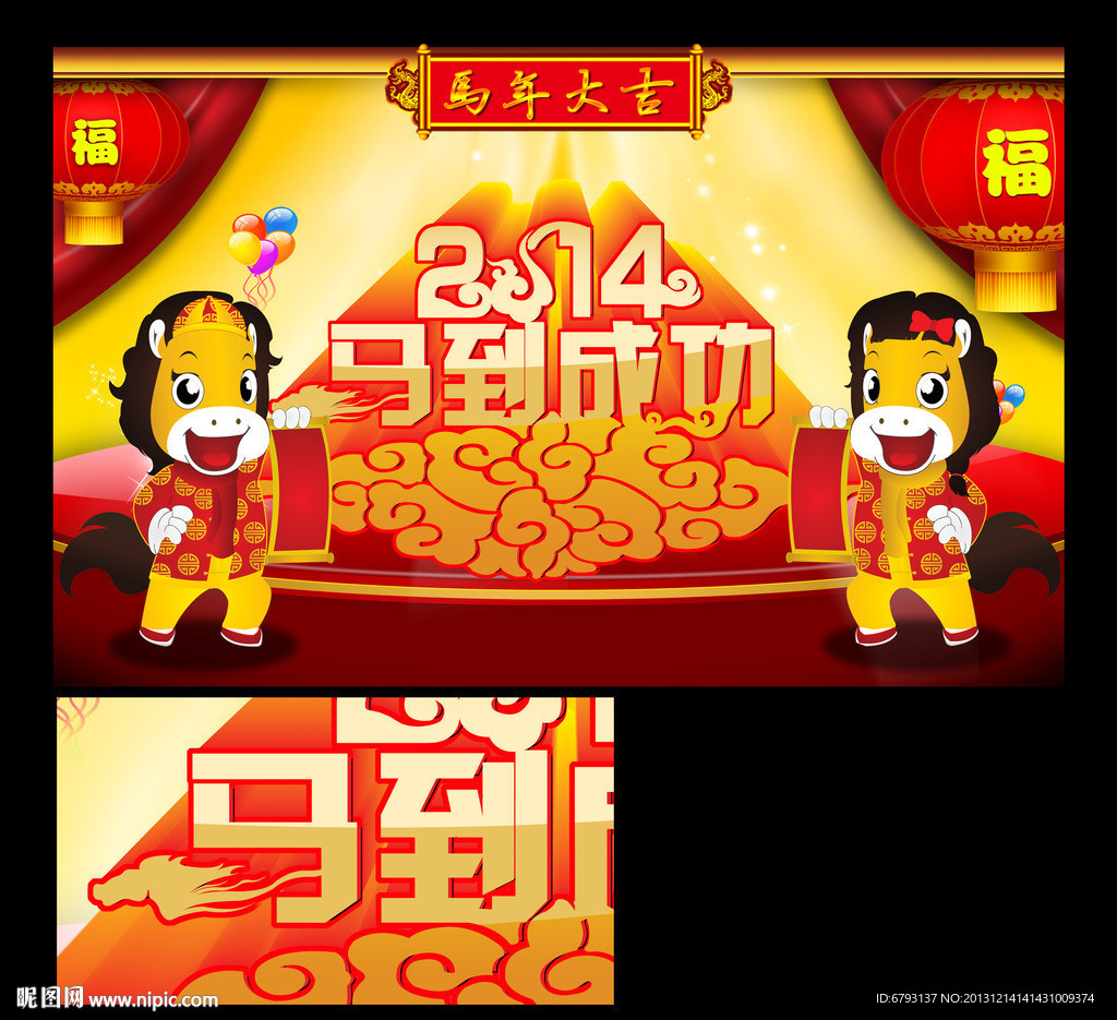 马年吉祥