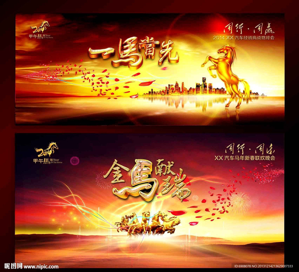 2014 马年 新年
