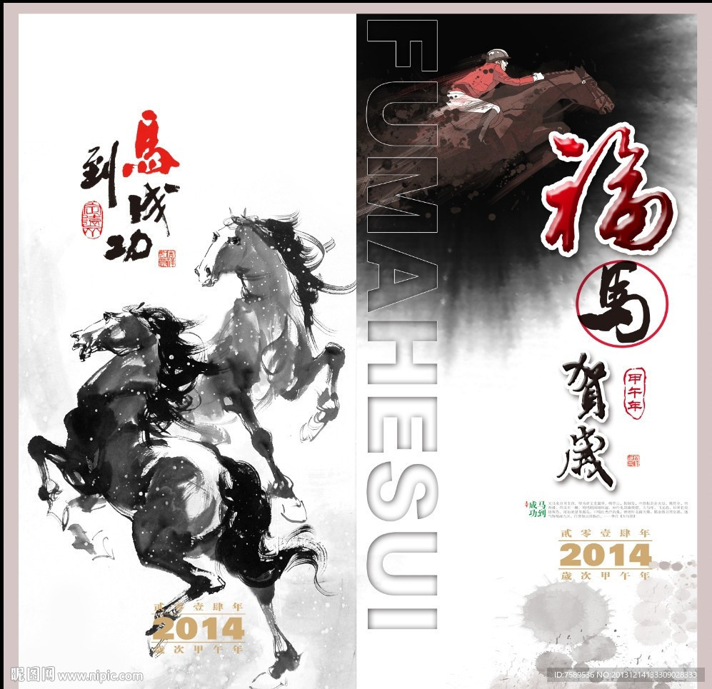 福马贺岁马年贺卡