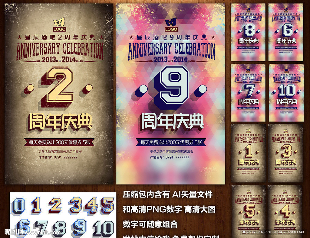 周年庆
