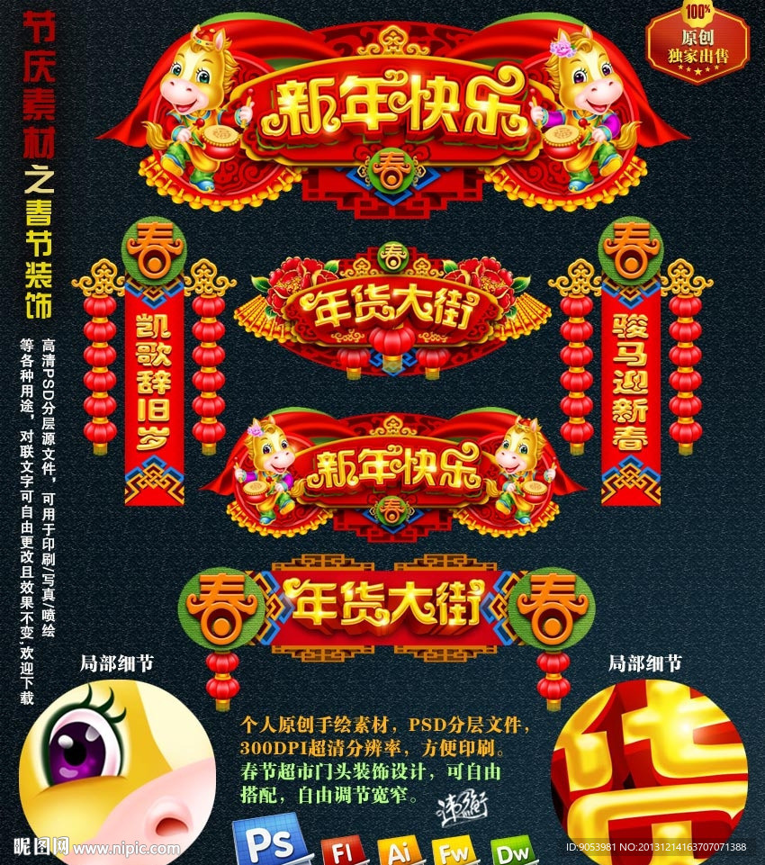 春节装饰