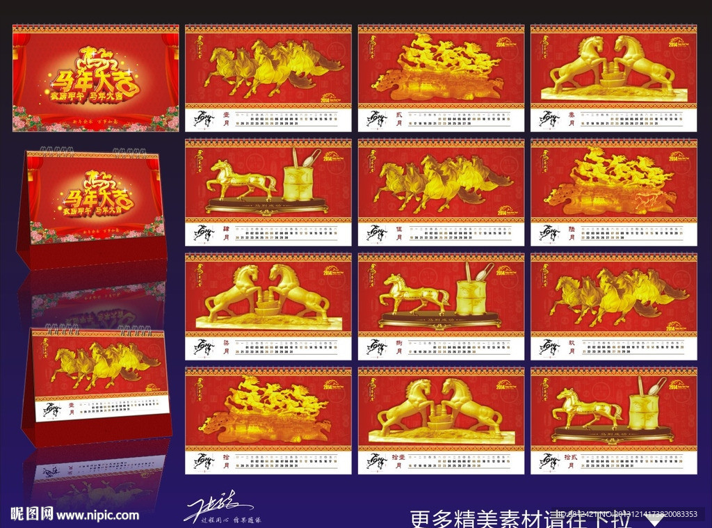 马年台历设计
