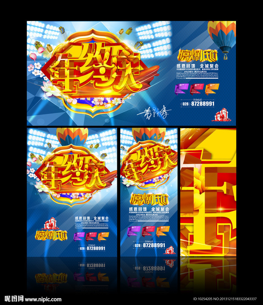 年终庆