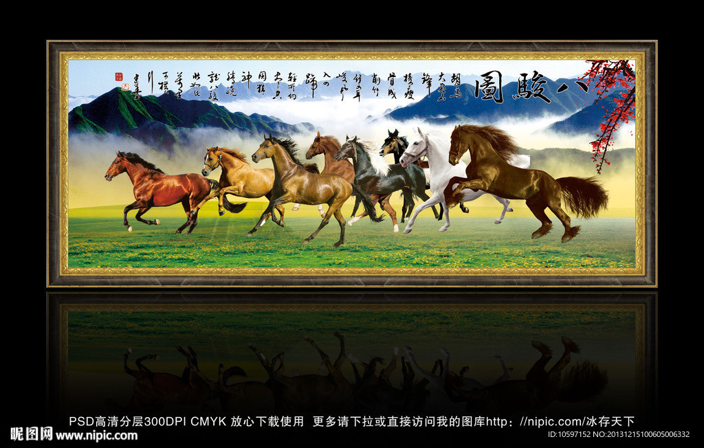 八骏图 马到成功