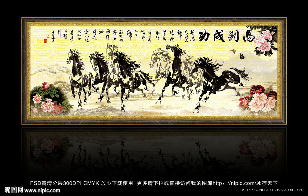 马到成功 八骏图