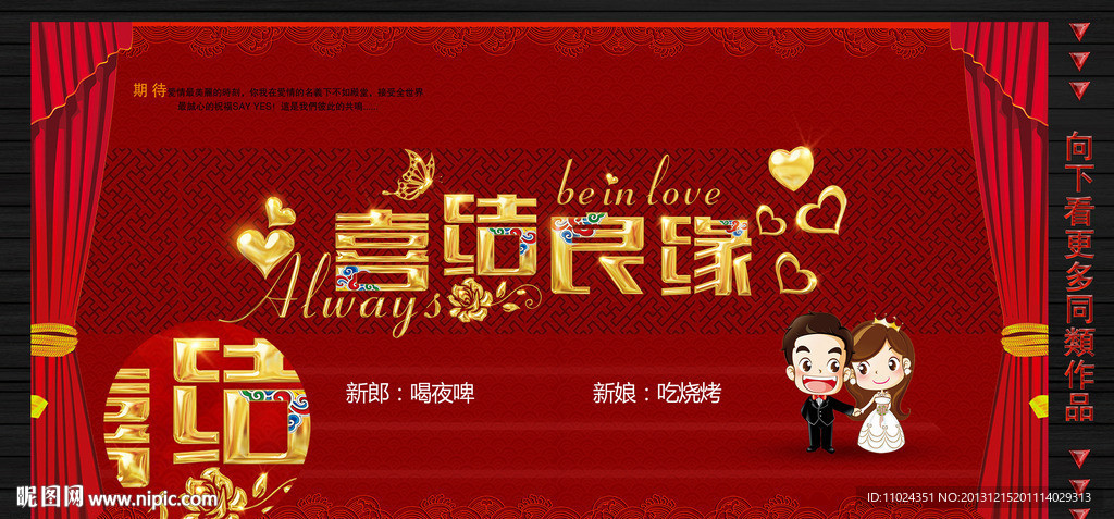 婚礼背景