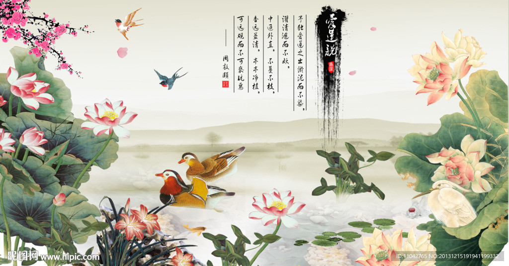 爱莲说