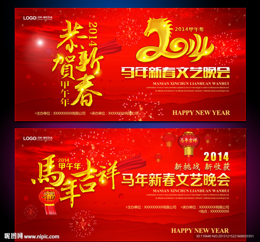 马年晚会背景