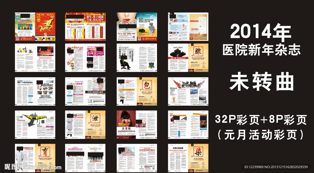 2014年医院新年杂