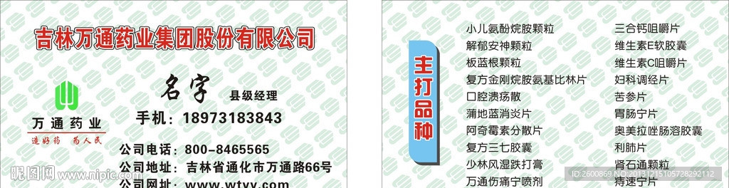 万通药业