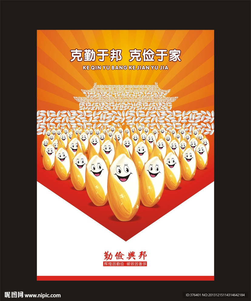 勤俭兴邦创意海报