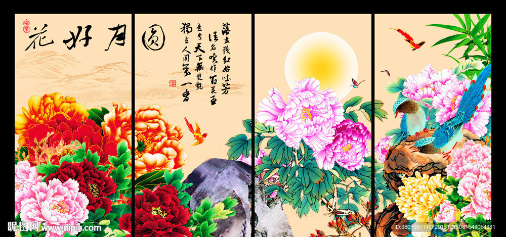 四条屏