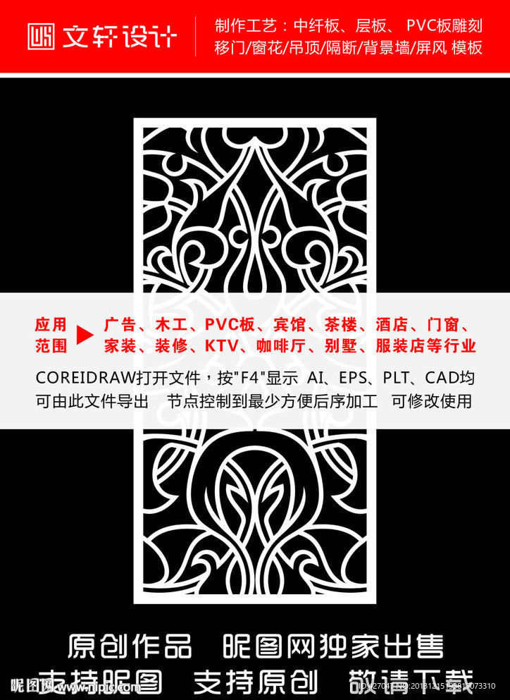 最新隔断雕花