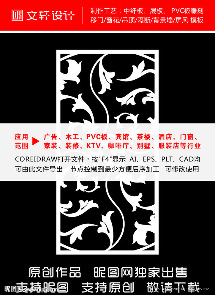 最新隔断雕花