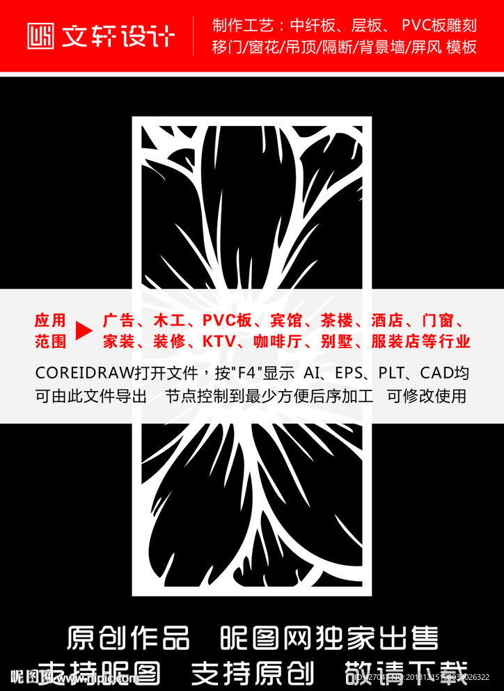 最新隔断雕花