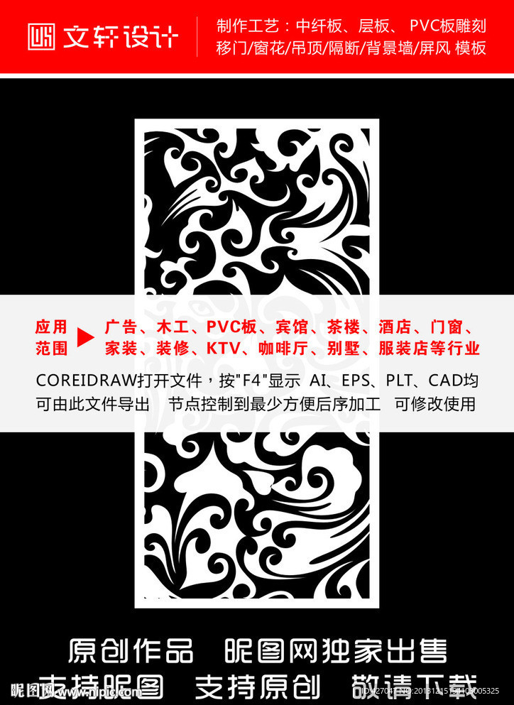 最新隔断雕花