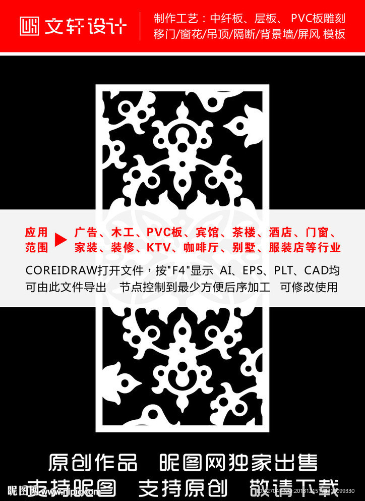 最新隔断雕花