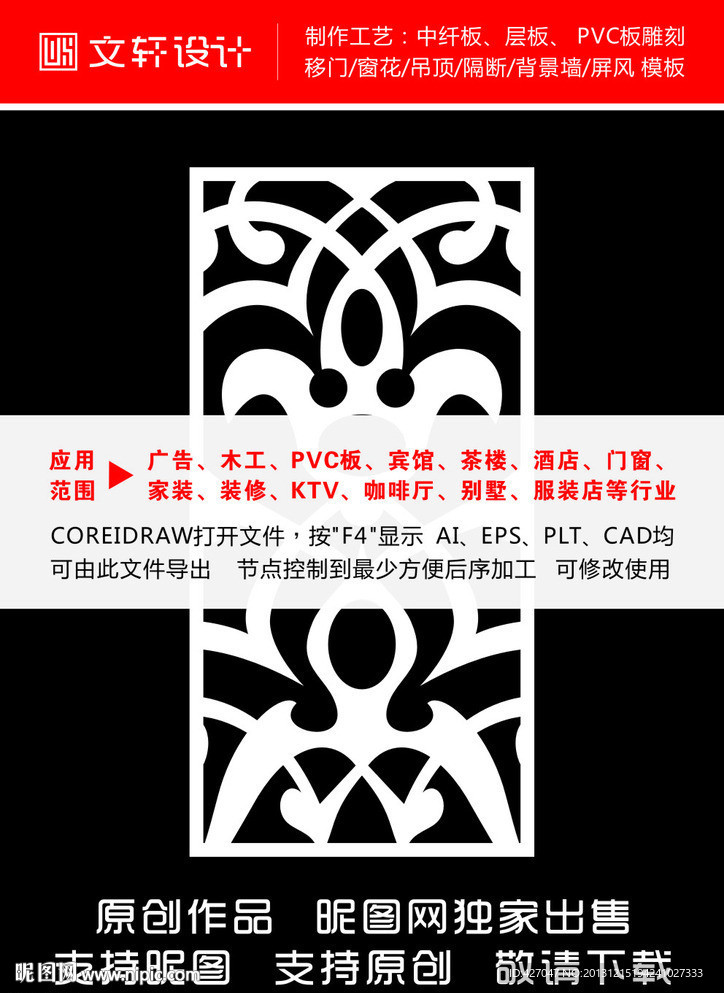 最新隔断雕花