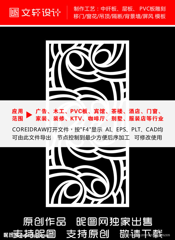 最新隔断雕花