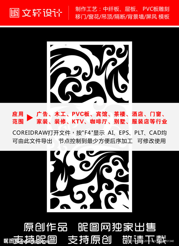 最新隔断雕花