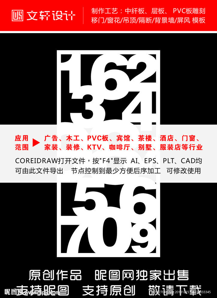 最新隔断雕花
