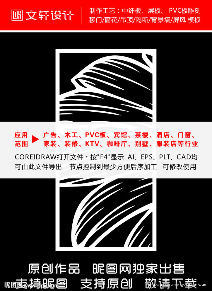 最新隔断雕花