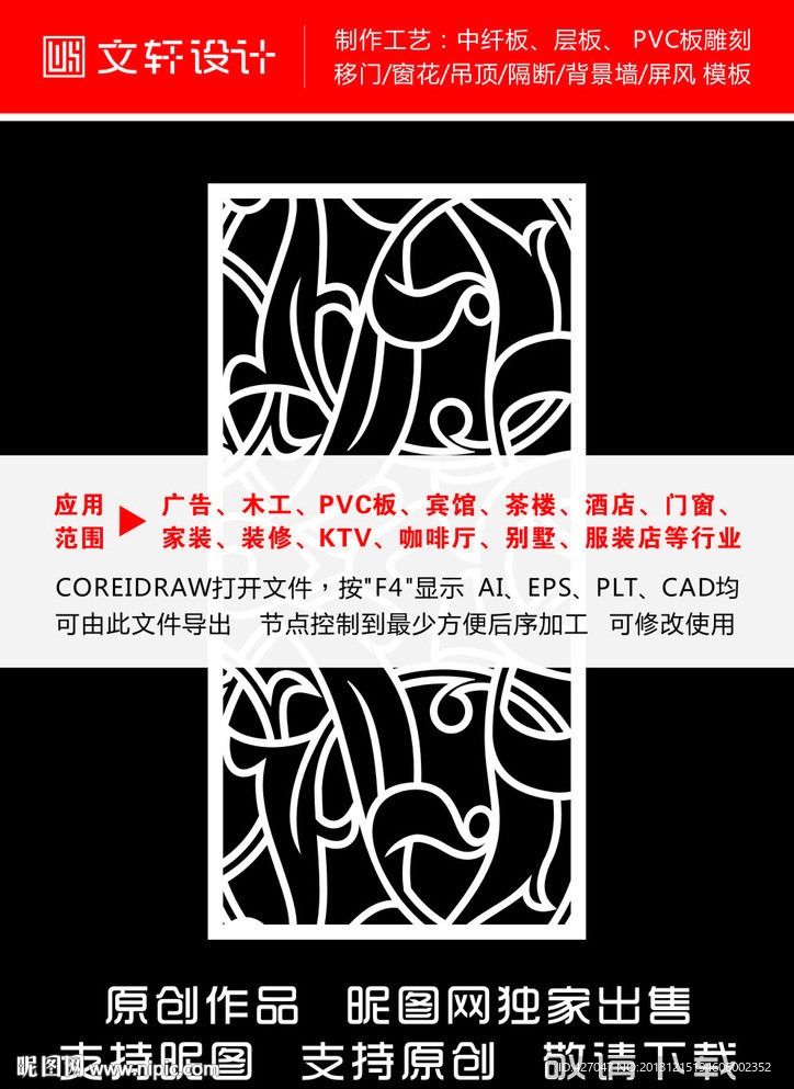 最新隔断雕花