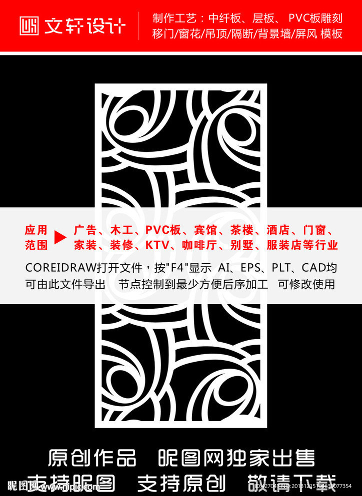 最新隔断雕花