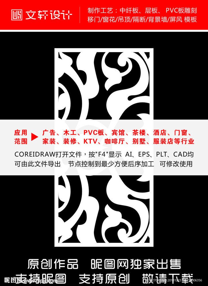 最新隔断雕花