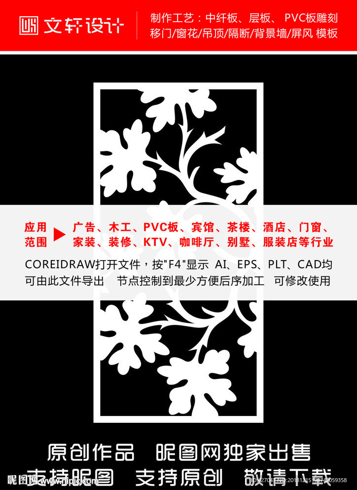 最新隔断雕花