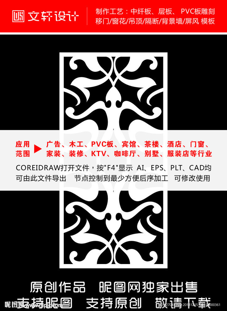 最新隔断雕花
