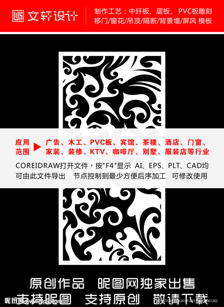 最新隔断雕花
