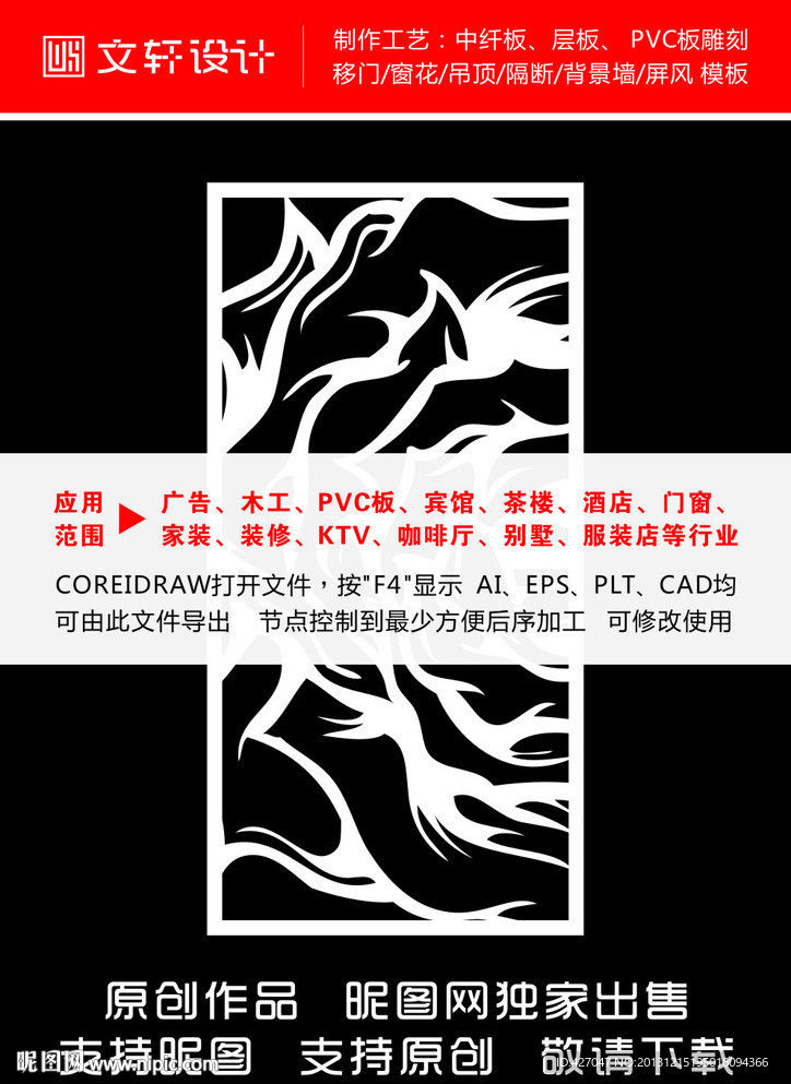 最新隔断雕花