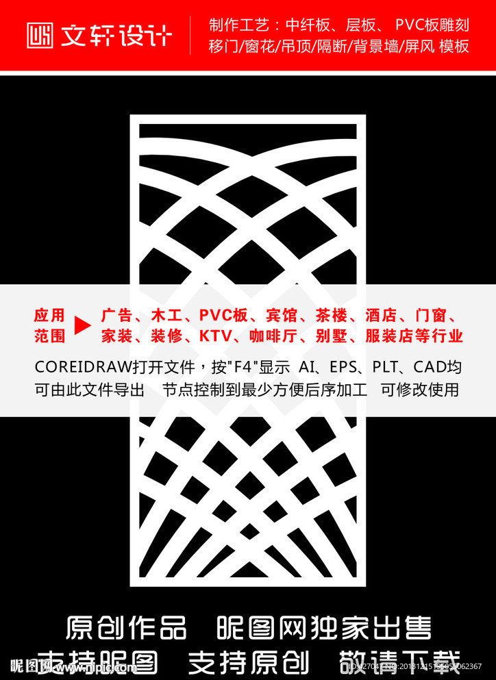 最新隔断雕花