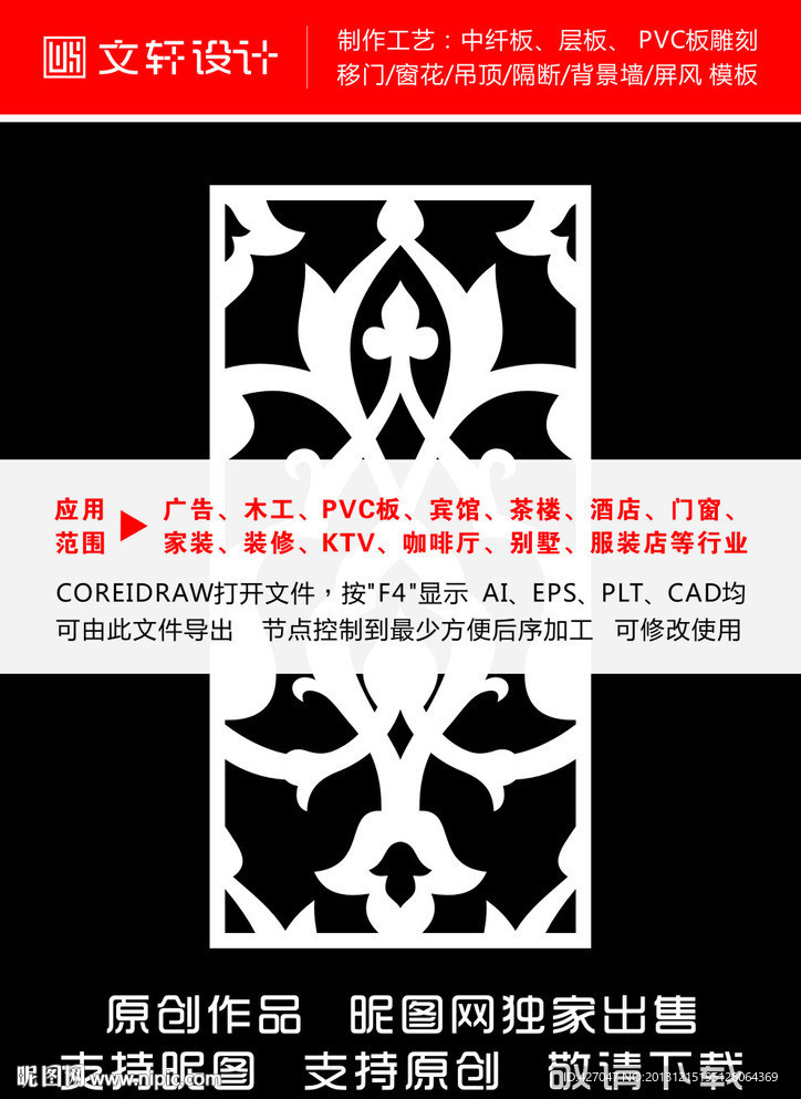 最新隔断雕花