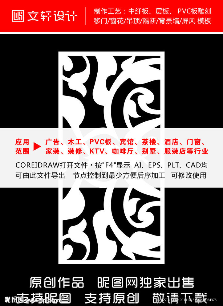 最新隔断雕花
