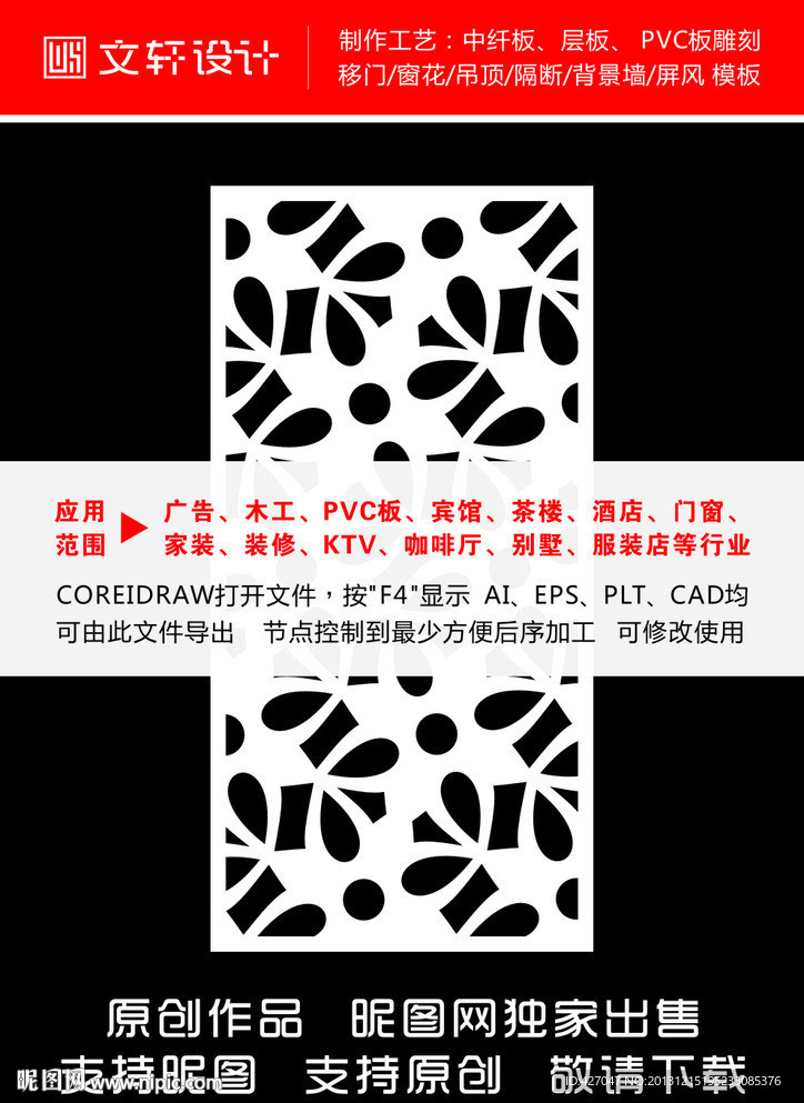 最新隔断雕花