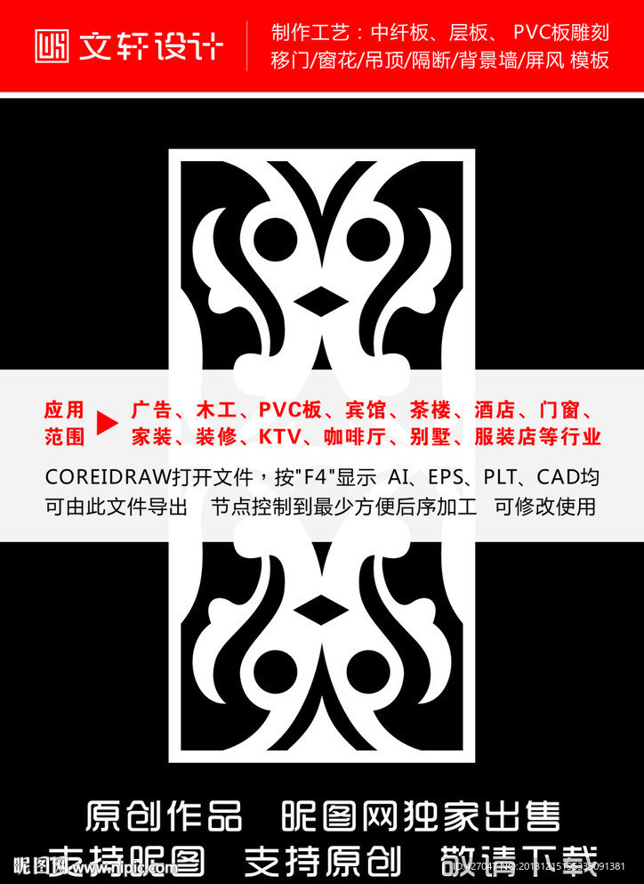 最新隔断雕花