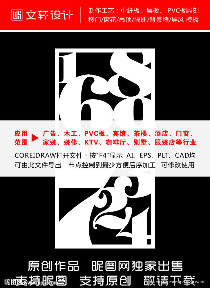 最新隔断雕花