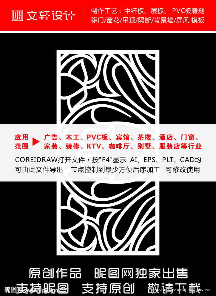 最新隔断雕花