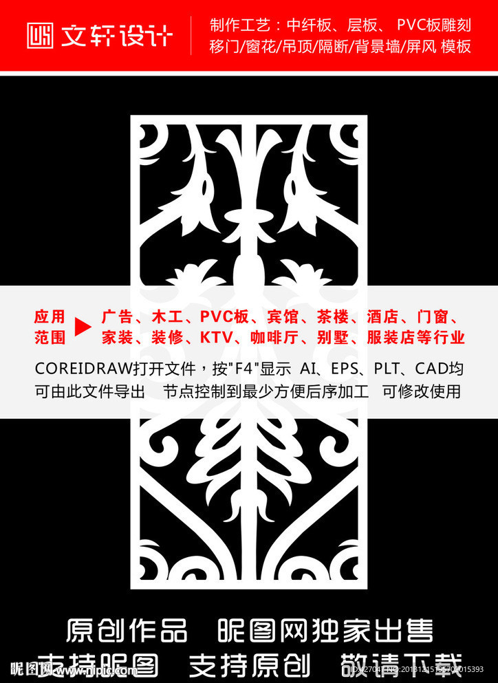 最新隔断雕花