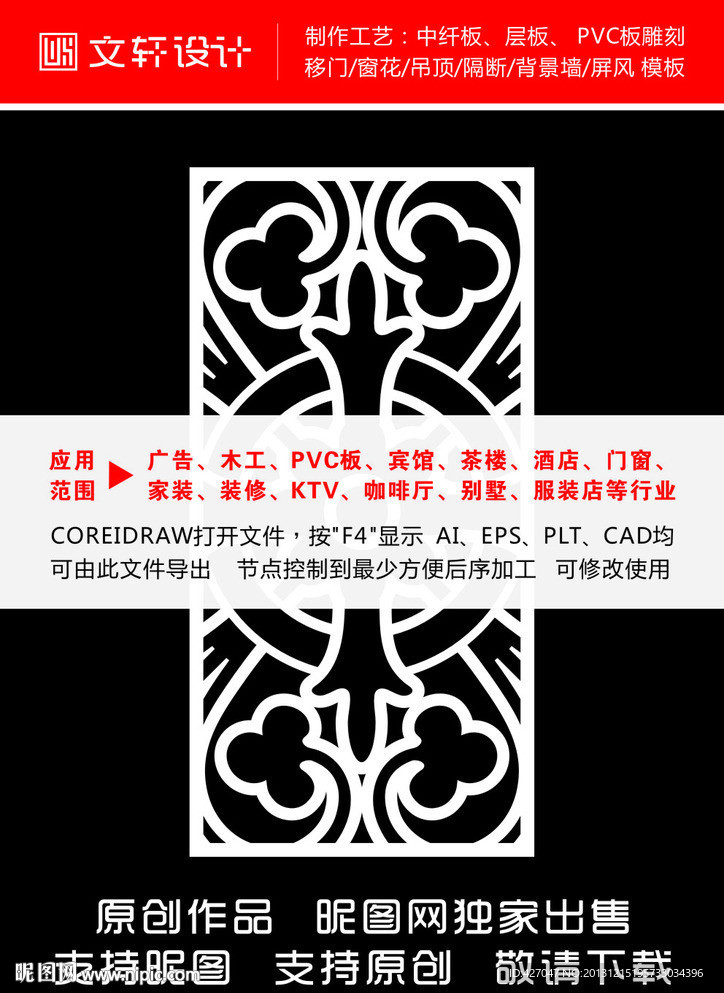 最新隔断雕花