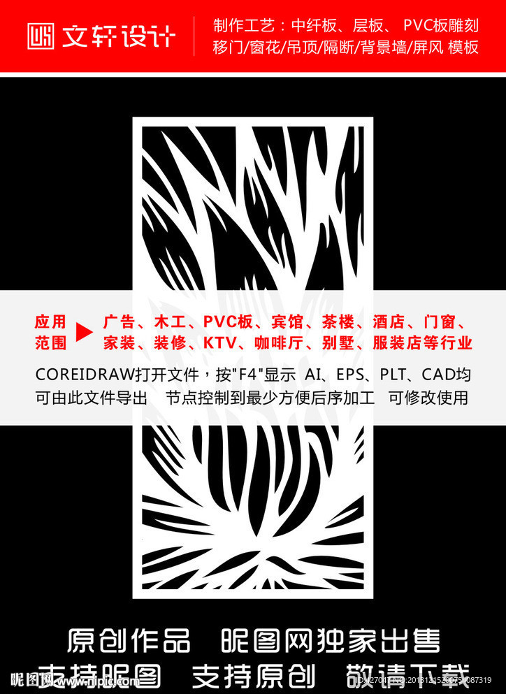 最新隔断雕花