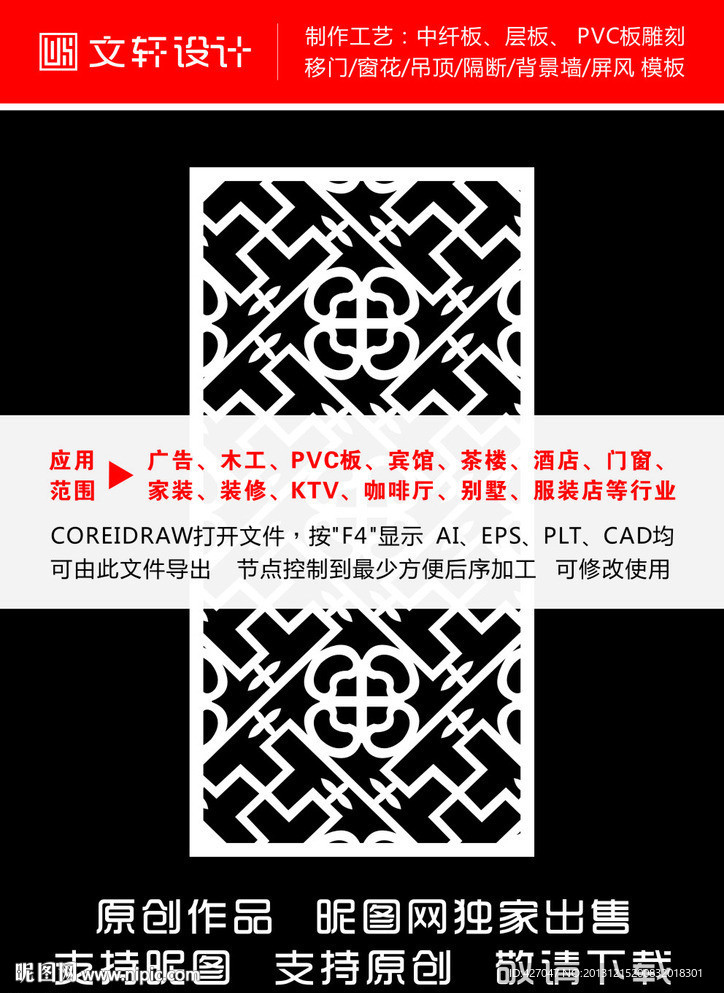 最新隔断雕花